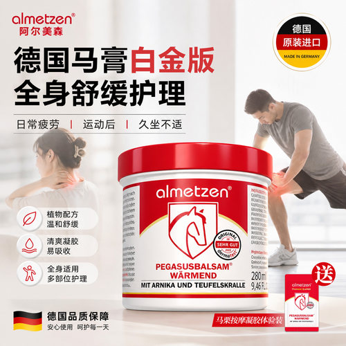 德国马膏原装进口马栗膏白金版正品阿尔美森通经络油舒缓按摩凝胶