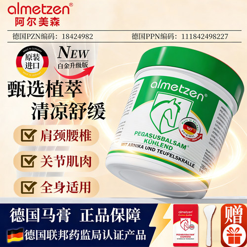 阿尔美森德国马膏原装进口马栗膏白金版通经络油肌肉舒缓按摩凝胶