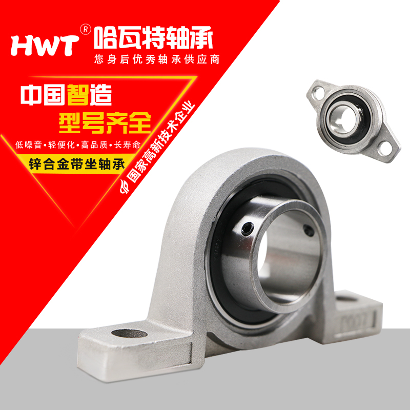 锌合金带座轴承哈瓦特