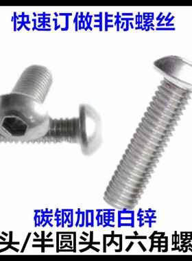 速发半圆头内六角螺丝M8*12*16*20头25*0*40*4**50560盘头平圆*白