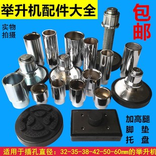 速发举升高加高加加高柱托盘腿高杆举升机配件托盘汽车升降机增机