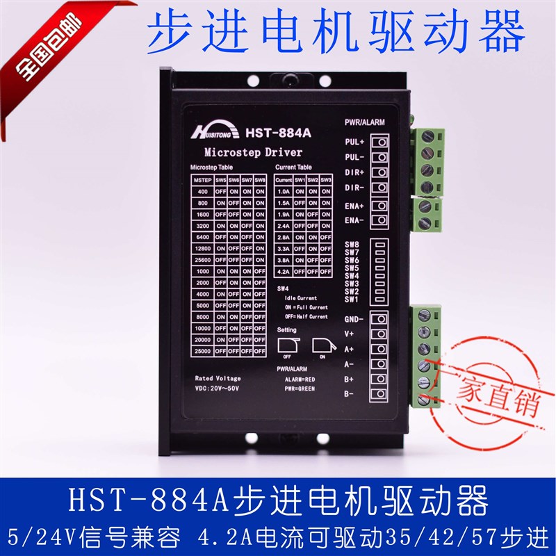现货速发ST8H4A DM54-2两8相542/57/60步进4.2A128细分高性/能驱