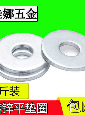 速发加大加厚镀锌平垫片 圆0铁垫片宽垫圈 M6MMM1形M12M14816M18M