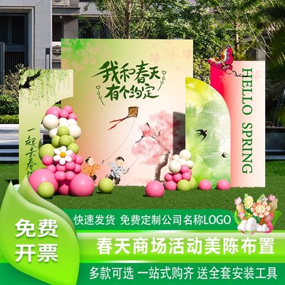 速发春天主团场景布置公司踏青户外题建氛围装饰植树节墙景背板