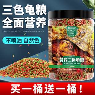 現(xiàn)貨速發(fā)高鈣龜三色龜糧龜龜糧烏龜飼料龜草龜水龜飼料營(yíng)養(yǎng)龜糧龜