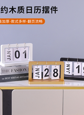 速发玄关装饰品翻页日历照面摆件风办公室木拍质桌日期牌可调