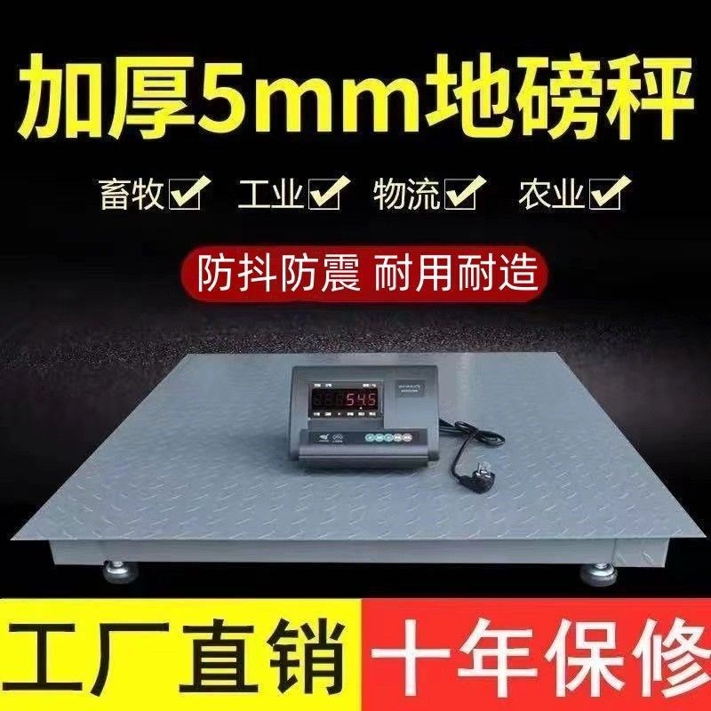 速发上海加厚51米地磅秤毫-厂地磅高精度物流工吨电子秤5吨小型