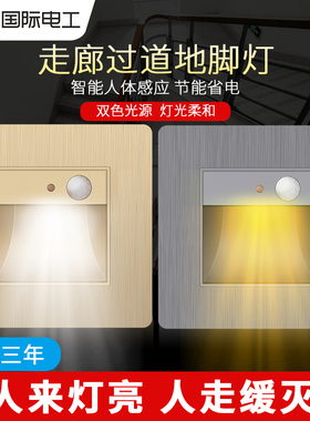 速发86型酒店G嵌楼式小夜灯入地过道台阶踏步灯家用人体感应梯脚