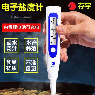 现货速发盐度计高精度卤水咸度卤菜熟食测量测盐器海水鱼缸养殖电