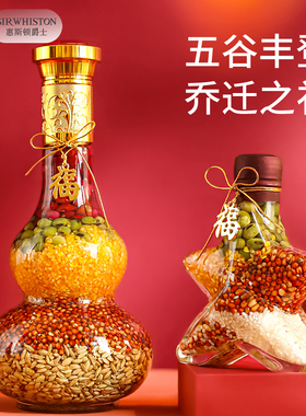 速发五谷丰登乔迁新喜之居布置装饰入伙物宅搬家礼入仪式用品实用