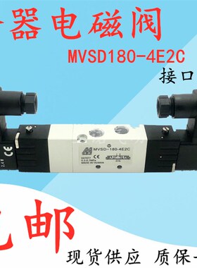 速发全新金器MVSC电8换向阀MVSD1磁0-4E2C 气动控制阀AC220V 包邮