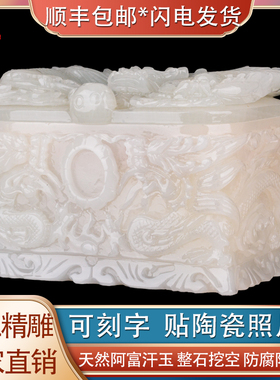 速发阿富至玉玉石盒寿盒棺材男尊汗用龙款至尊凤