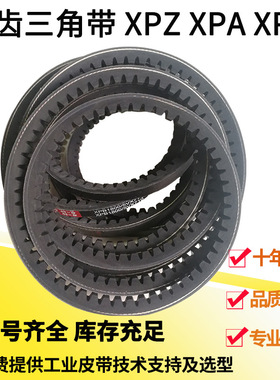 速发齿形三角带b型a型XPZ XPA XPB螺杆空压机O型三角带齿REVF汽车