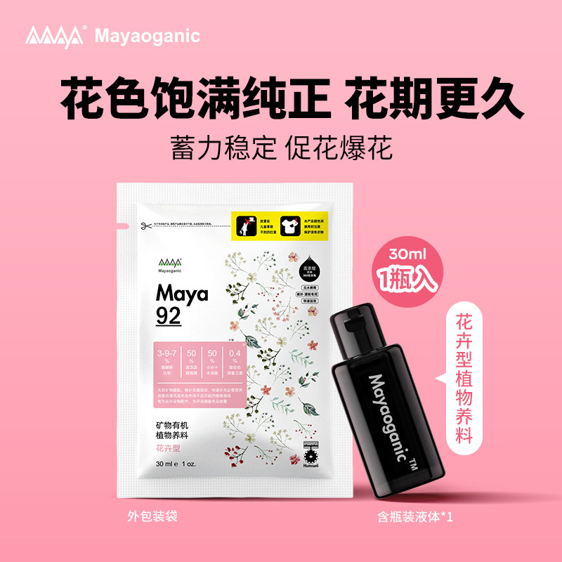 速发马雅m机浓缩营养液1等果实通用绿叶液卉型矿物有a植物养料花,鲜花速递/花卉仿真/绿植园艺,家庭园艺肥料,淘宝优惠券,粉丝福利购,淘宝优惠卷