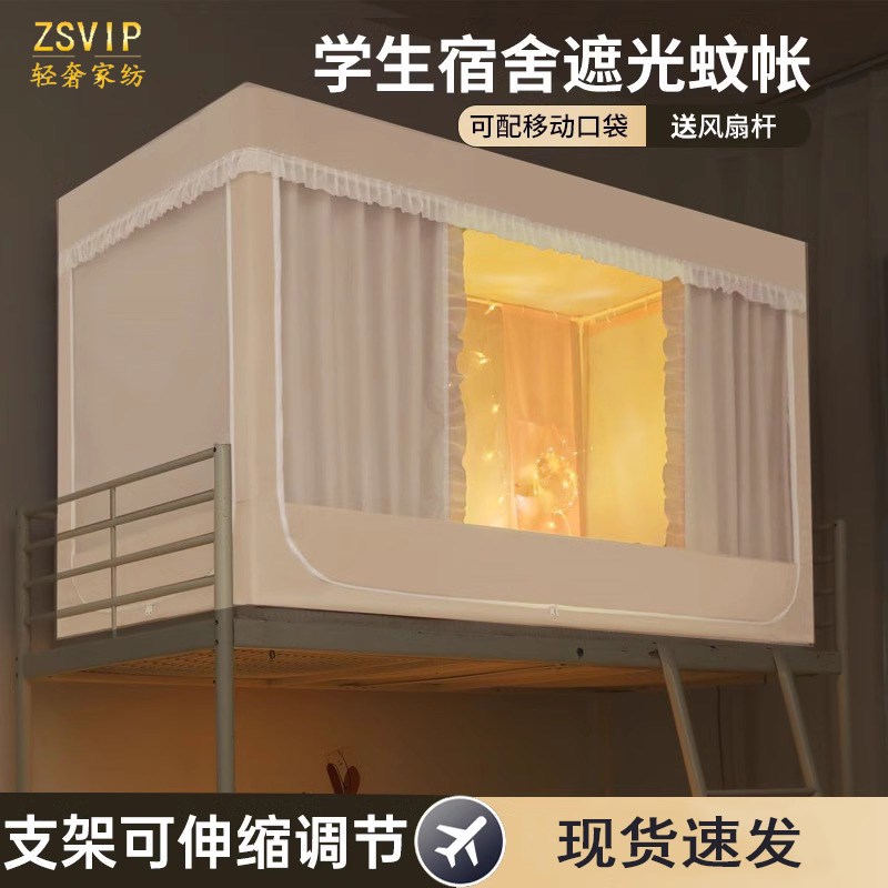 速发zs遮vp学生宿舍i光蚊帐床帘全封闭一体式寝室上下铺通用