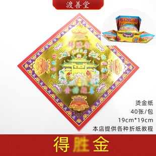 1纸m40张 文 速发得盛金c状元 帽折纸1昌塔折纸祈福状元