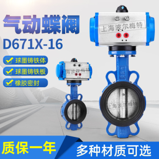 16对夹式 速发气动蝶阀D671X 蝶阀墨铸铁阀体耐磨橡胶密封气缸和阀