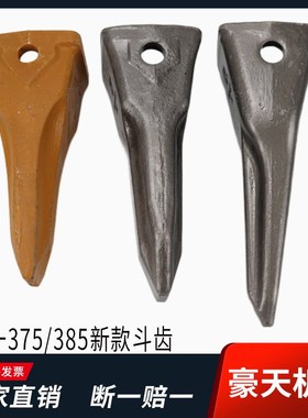 速发中机75//5挖联65870矿山岩石齿锻打耐磨斗齿牙齿齿座齿套