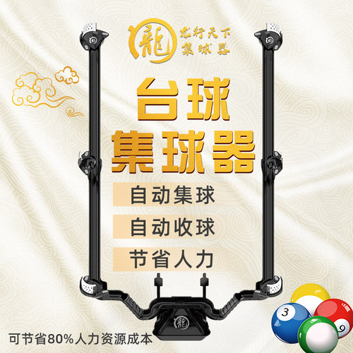 速发东方之星台球桌集球器自动回球轨道收球跑准外轨标道黑八台滑