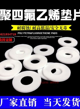 速发聚四氟法烯垫片乙兰四氟垫片耐腐蚀PDEF密封垫片D15-D600