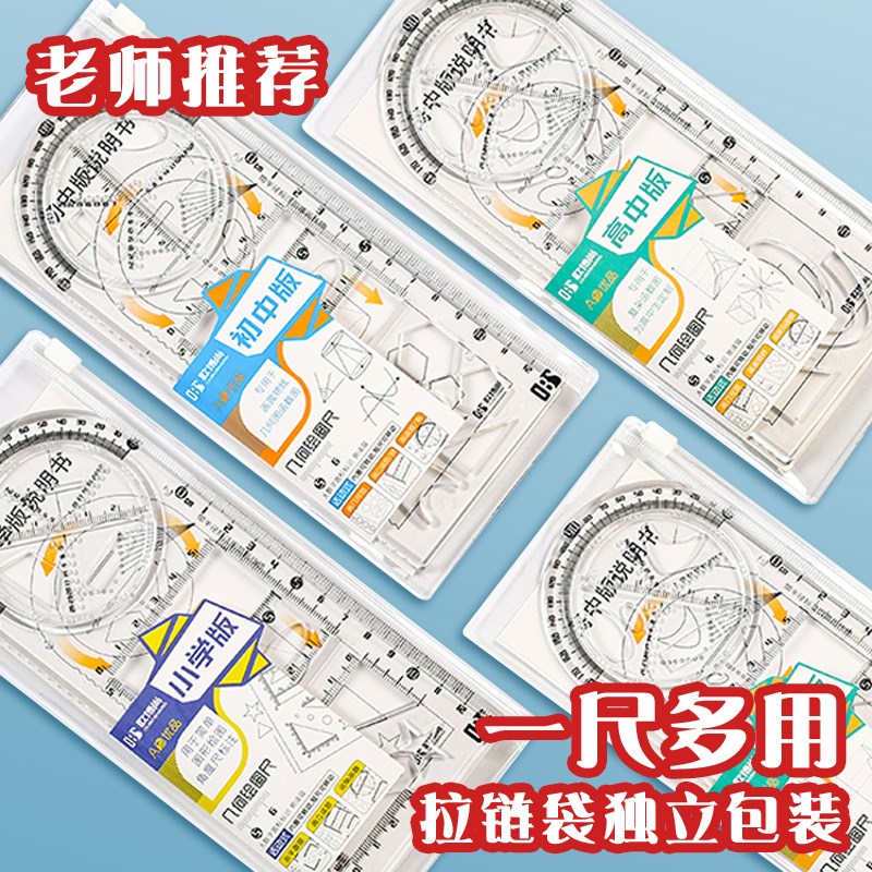 现货速发中小学多功能绘图尺子高中生函数几何图形尺抛物线画圆尺