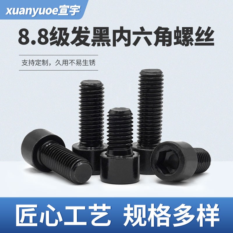 速发88级高强度发黑杯头内六角螺丝GB70圆柱头螺栓螺钉M4M5M6M0
