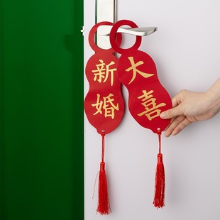 速发婚置装饰布房门把手挂件结婚新房房门方男方卧室高级感门口挂