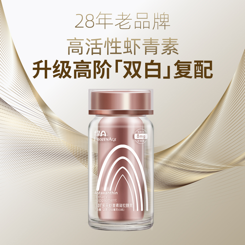 冻龄®多元虾青素焕亮专研配方