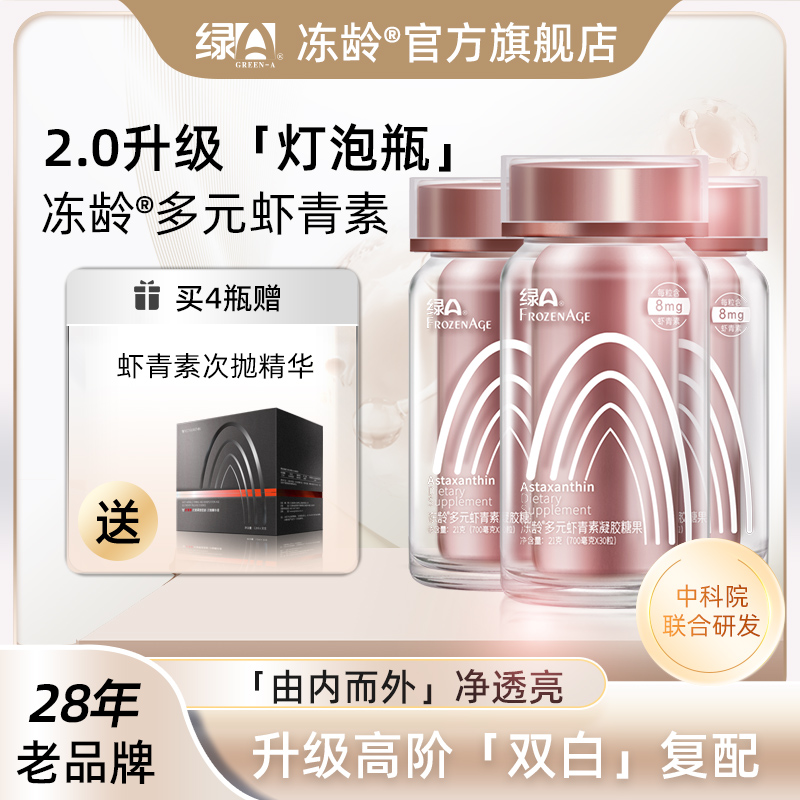冻龄®多元虾青素焕亮专研配方