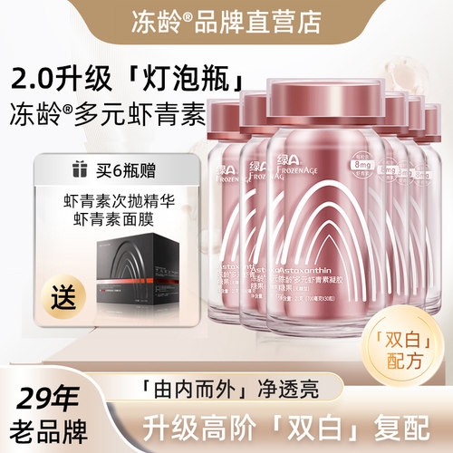 冻龄®多元虾青素焕亮专研配方