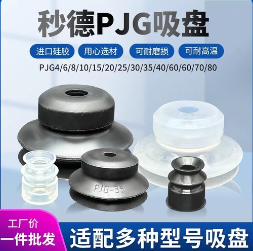 PJG机械手真空吸盘双层强力吸嘴