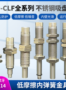 低摩擦不锈钢内伸缩缓冲金具VP-CLF-10-M10/14防转可转真空吸嘴杆