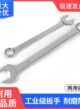 上工两用扳手13号14梅花扳手开口扳手套装板手梅开呆扳手工具10mm