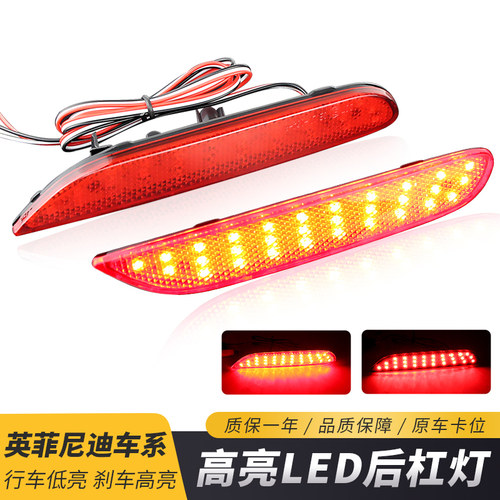 适用13-17款英菲尼迪Q50 Q50L改装LED后杠灯刹车灯防追尾警示尾灯