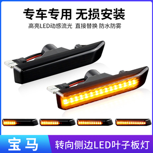 E36 06款 LED侧边灯流水翼转向灯叶子板灯 E53 适用宝马BMW