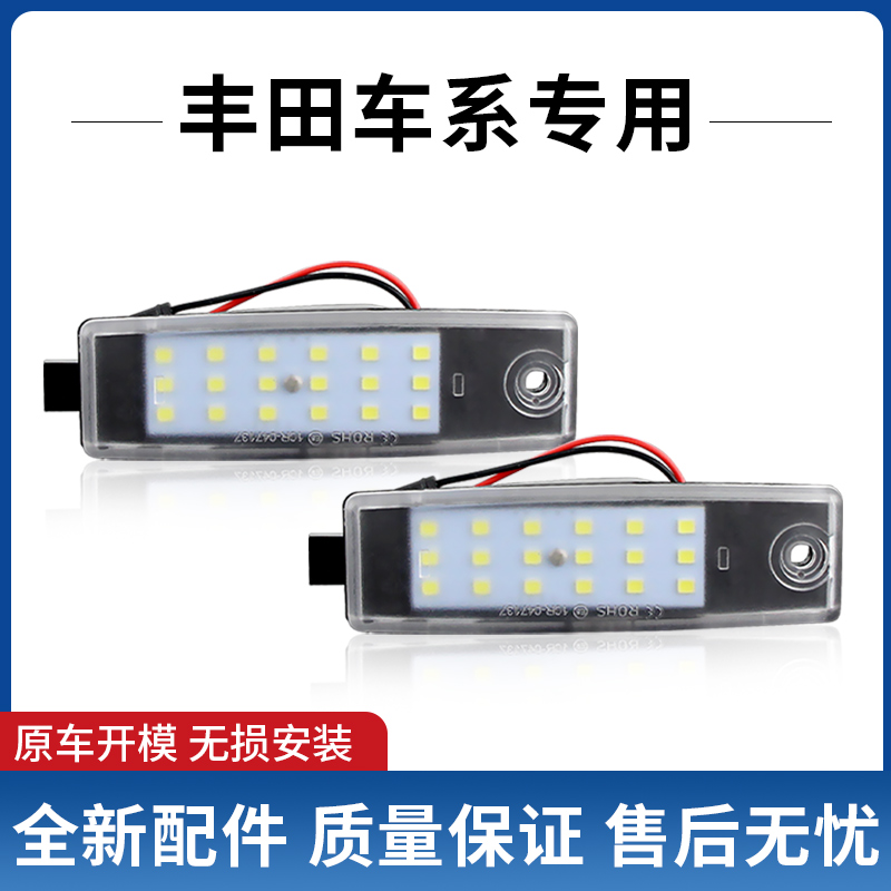 适用08-13款丰田汉兰达Kluger Highlander改装 LED牌照灯车牌灯