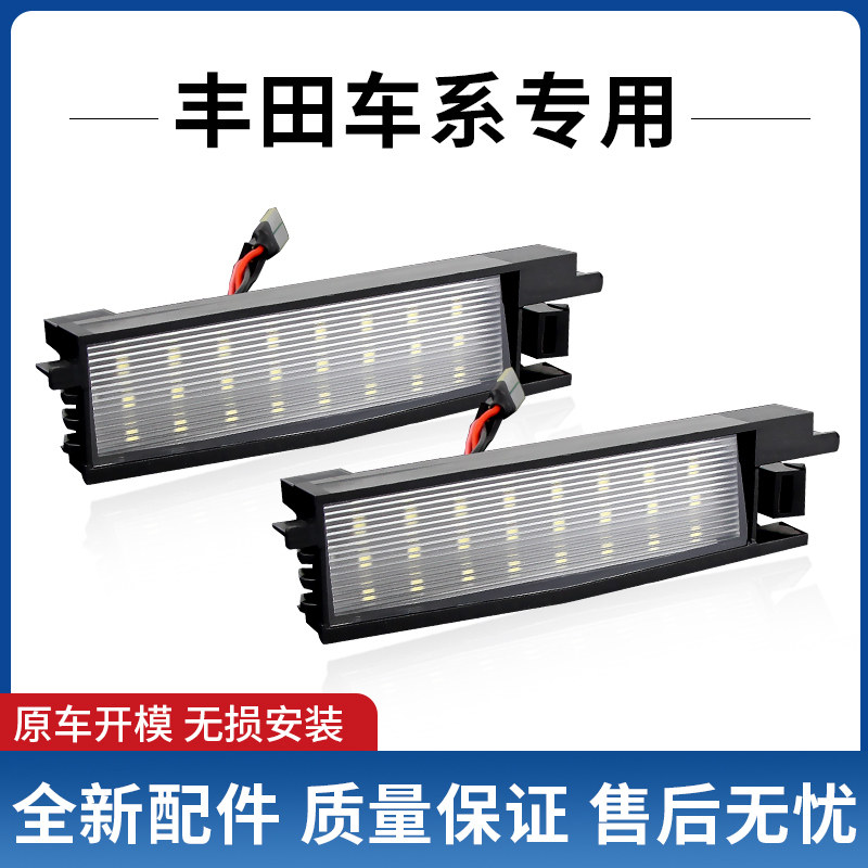 适用05-12年丰田RAV4老荣放改装牌照灯 LED车牌灯高亮白光