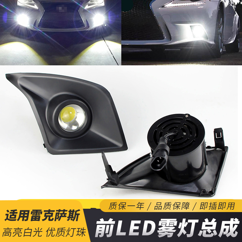 适用13-15款雷克萨斯IS250 IS200T IS350 IS300前LED雾灯总成改装