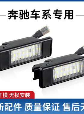 适用奔驰W639 Vito Viano唯雅诺 W906威霆W636 LED后牌照灯车牌灯