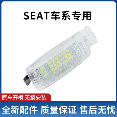 适用西雅特Seat Altea/Alhambra MK1 MK2化妆镜灯阅读灯遮阳板灯