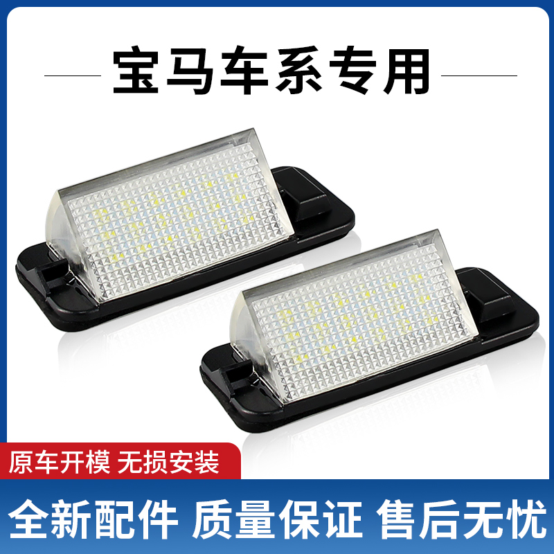 适用宝马3系E36 318i320i323i325i328iM3汽车 LED牌照灯 后车牌灯