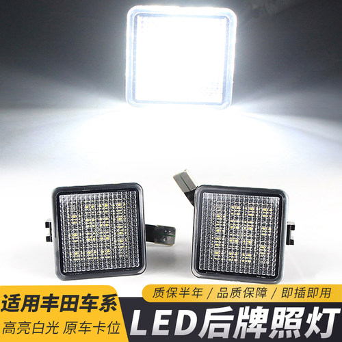 适用于丰田Tacoma N300 Tundra改装LED车牌灯后牌照灯81270-0C040