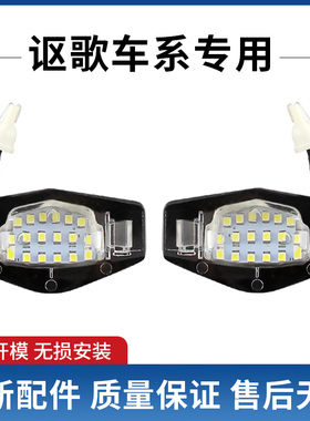 适用本田Acura 讴歌 阿库拉 TSX ILX MDX LED车牌灯 后牌照灯