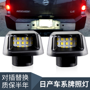 D40改装 尼桑 LED车牌照灯白光总成 Navara纳瓦拉 适用日产Nissan