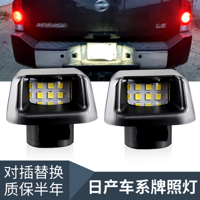 适用日产Nissan Navara纳瓦拉/尼桑/D40改装LED车牌照灯白光总成