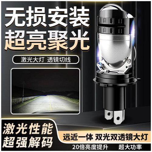 汽车led激光大灯双光透镜改装强光h4远近光一体车灯超亮矩阵灯泡