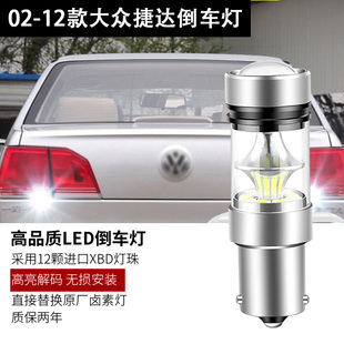 适用老捷达倒车灯02 12款 led倒车灯大众灯泡捷达辅助灯高亮改装