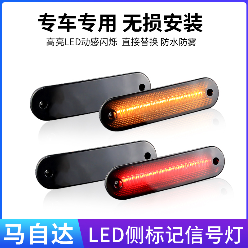 适用99-05款Miata马自达MX-5叶子板灯翼子板行车前后杠侧边灯改装