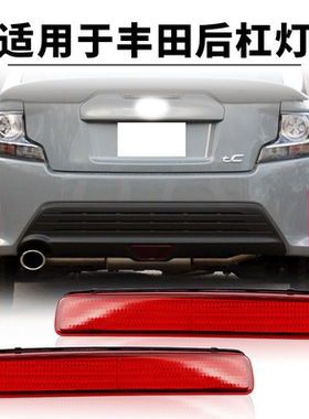 适用丰田12-17款普瑞斯80系后杠灯刹车灯LED保险杠尾灯Scion雾灯