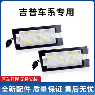 适用14-20年款 吉普Jeep自由光Cherokee 改装LED后尾车牌照灯总成